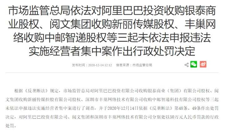 中国最新消息！中国向阿里巴巴和腾讯开罚表明强硬立场 中国市场监管总局：未根据反垄断法报告过往交易