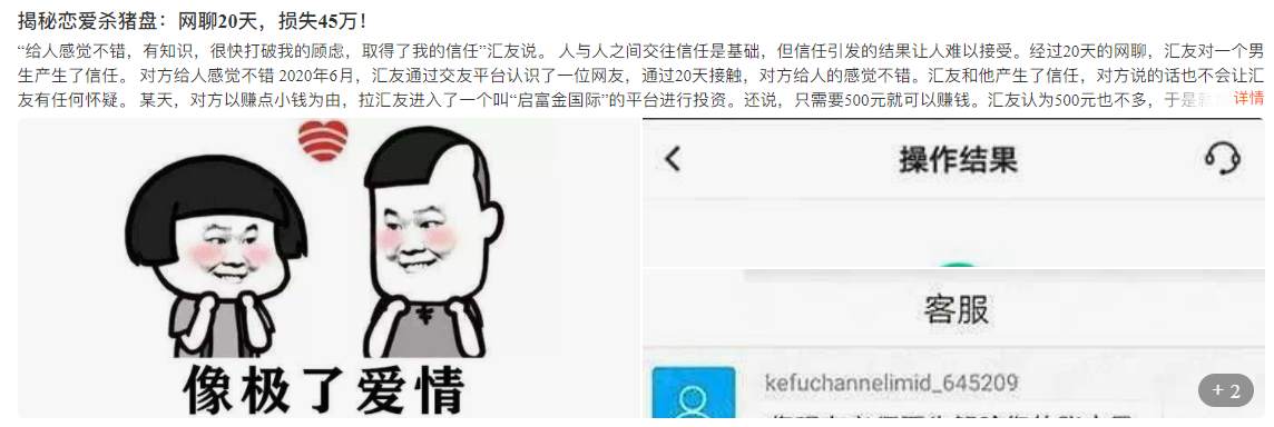 曾经心动过，也心痛过——告别“杀猪盘”