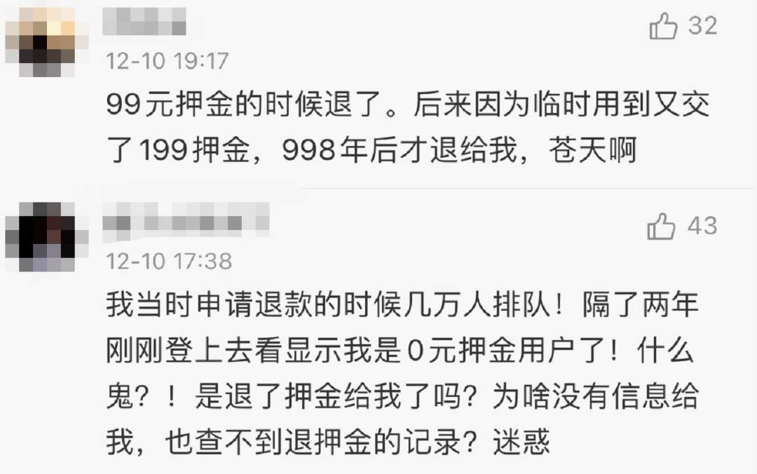 小黄车退还押金要等988年？