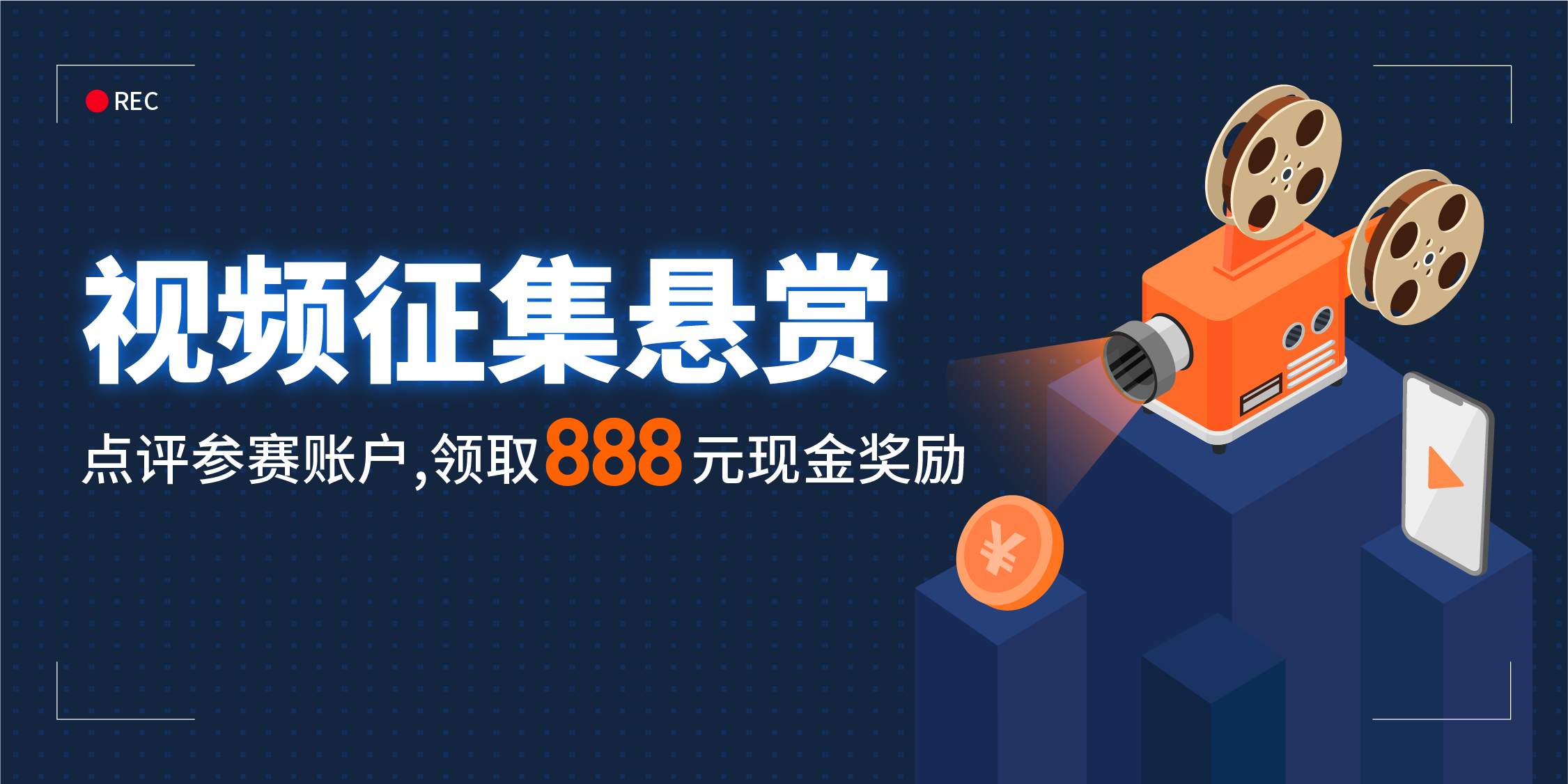 大赛点评 | 是谁带走了第一期的 888 元现金奖励？