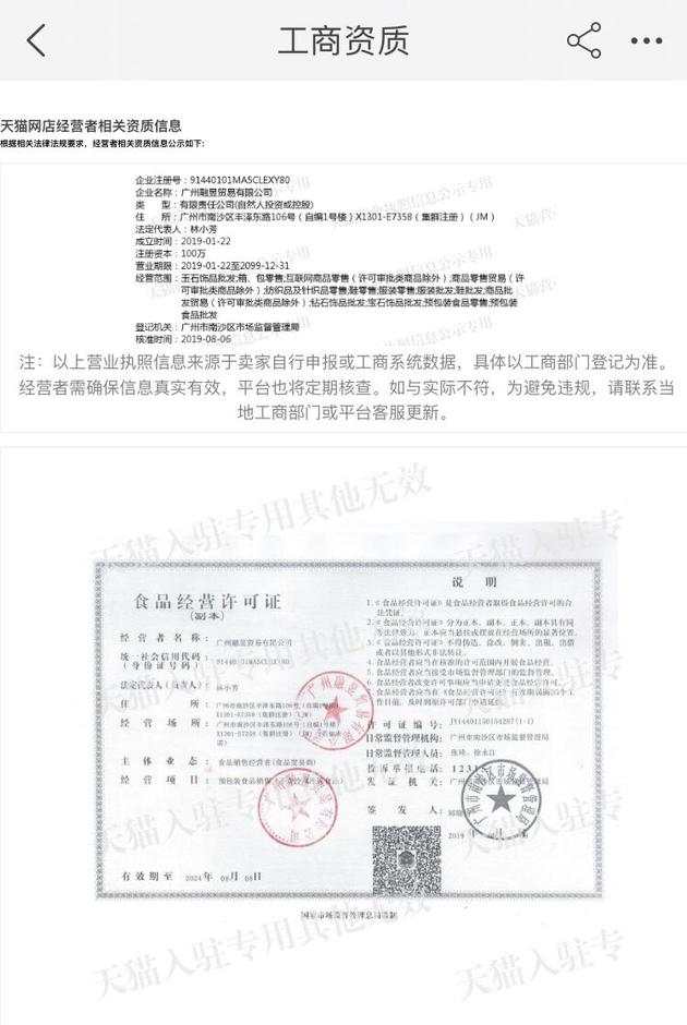 辛巴燕窝事件后续：部分消费者暂未获赔 涉事公司股权变动
