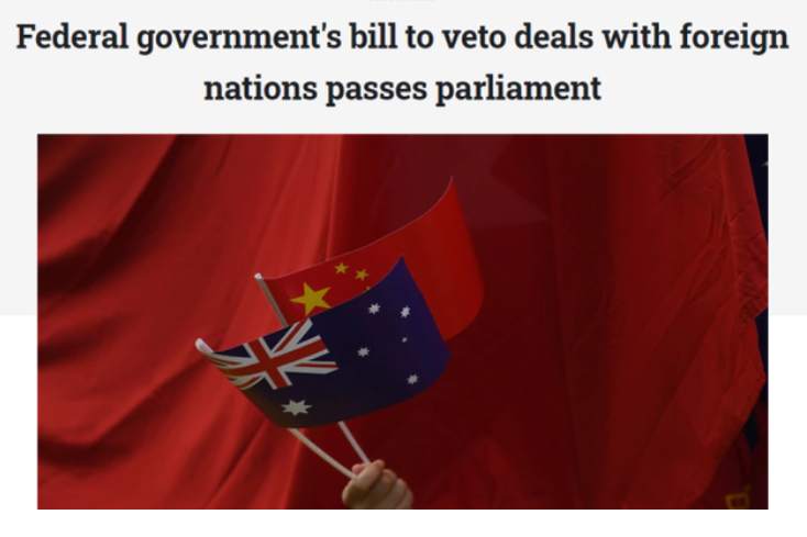澳大利亚通过新法案试图对中国反击？