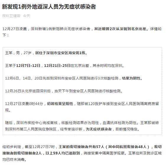 深圳疫情最新消息！深圳新增1例新冠肺炎无症状感染者 其近期曾2次从深圳到北京出差