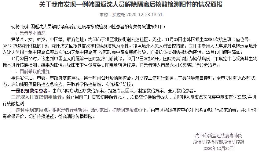 中国沈阳最新疫情消息！沈阳市发现一韩国返沈人员阳性 全市进入战时状态