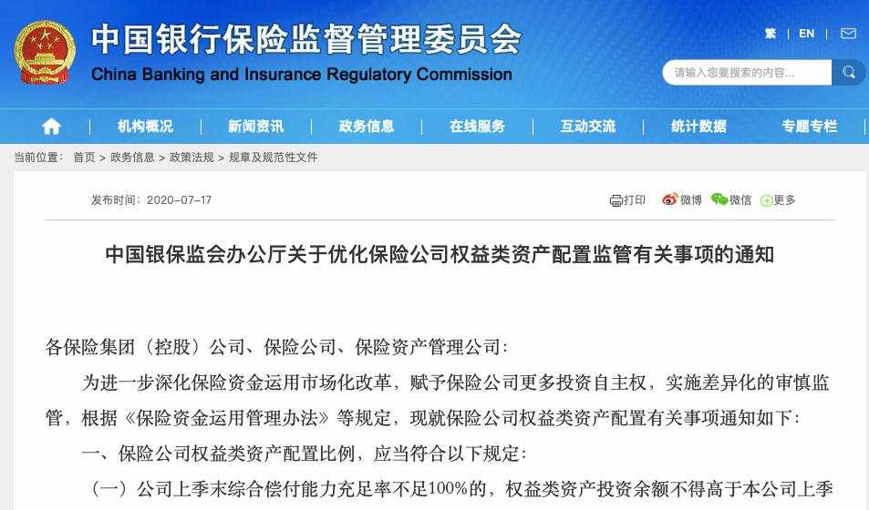 超重磅！国常会发话 万亿险资入市要加速