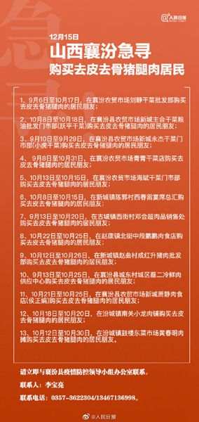 紧急通知！山西襄汾急寻购买去皮去骨猪腿肉居民 北京新增病例所住酒店4件环境样本阳性
