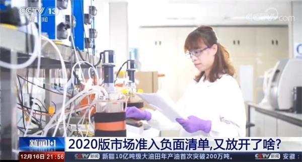 2020版市场准入负面清单再“瘦身” 这次又放开了啥？