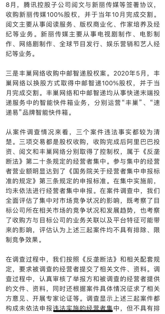 违反《反垄断法》，三巨头股价立马跳水
