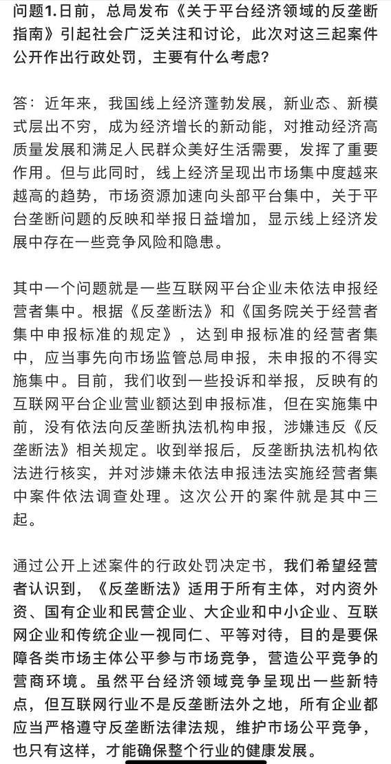 违反《反垄断法》，三巨头股价立马跳水