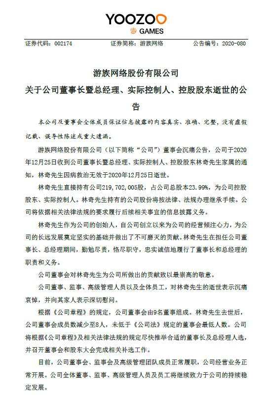 突发消息！游族网络董事长救治无效去世 游族官微发文：再见少年