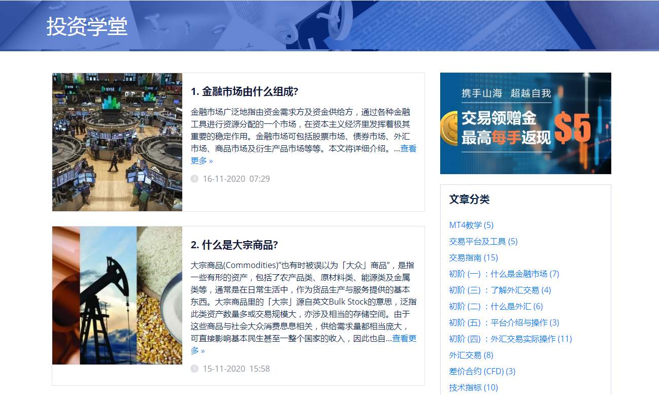 ZFX官网全新版块上线，《投资学堂》助力您的交易之道！