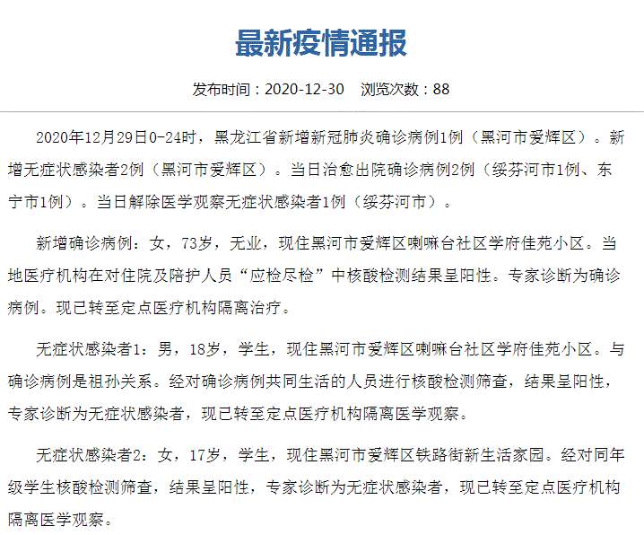 黑龙江疫情最新消息！黑龙江省新增本土新冠肺炎确诊病例1例（黑河市爱辉区）新增本土无症状感染者2例（黑河市爱辉区）病例详情公布