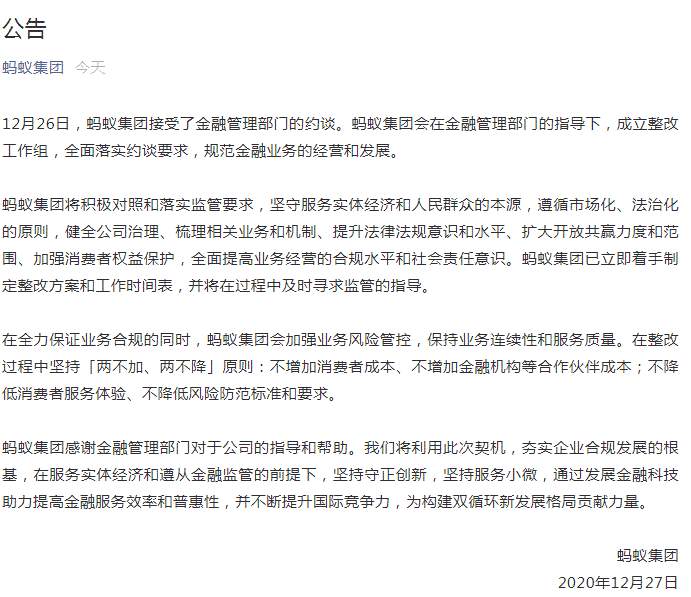 最新！中国央行副行长就约谈蚂蚁集团答记者问 蚂蚁回应被约谈:成立整改工作组