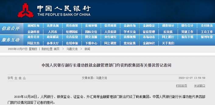 最新！中国央行副行长就约谈蚂蚁集团答记者问 蚂蚁回应被约谈:成立整改工作组