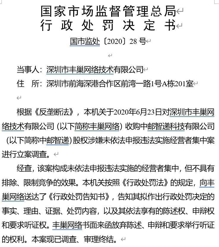 违反《反垄断法》，三巨头股价立马跳水