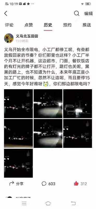 拉闸限电与商品价格上涨