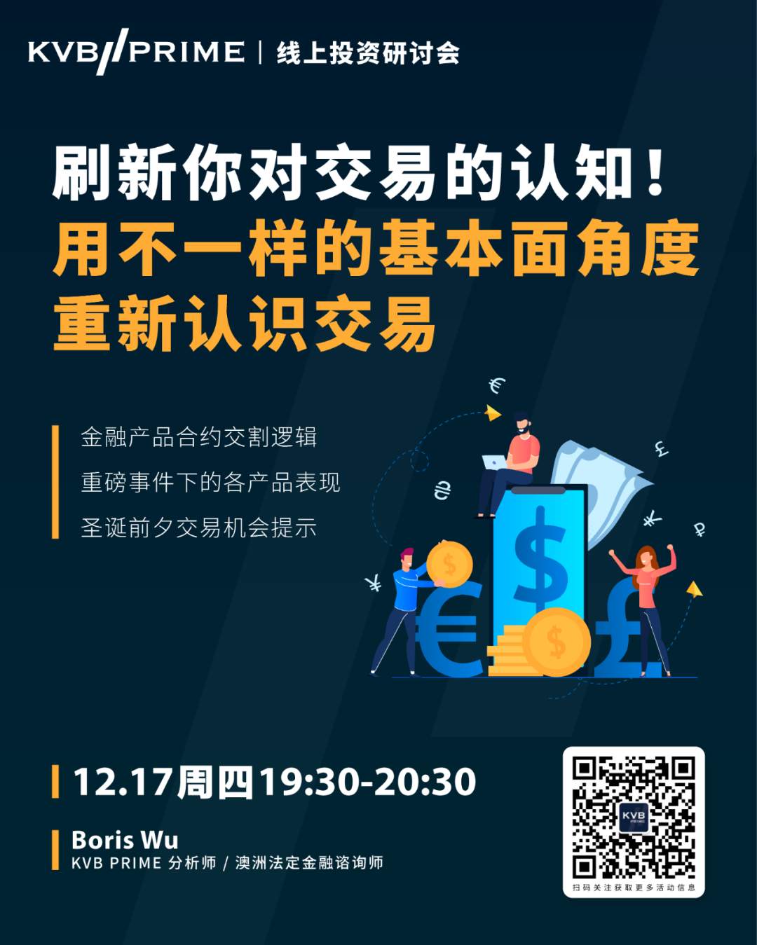 直播预告｜刷新你对交易的认知！用不一样的基本面角度，重新认识交易
