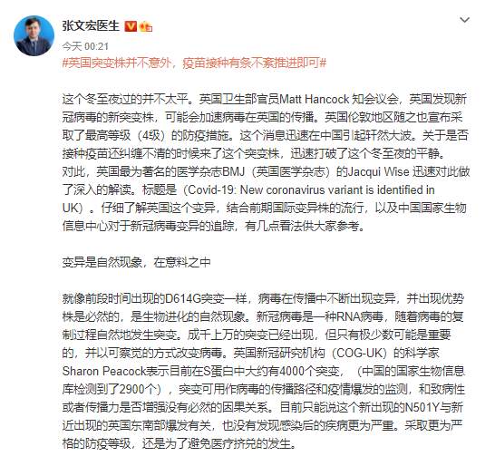 英国变异病毒会影响疫苗吗？钟南山、张文宏最新判断