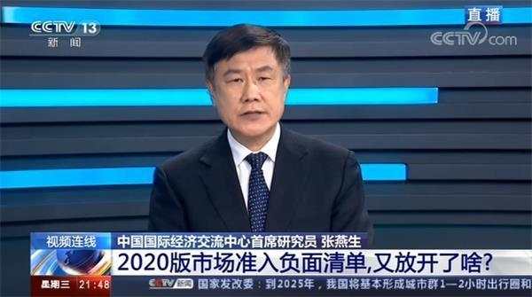 2020版市场准入负面清单再“瘦身” 这次又放开了啥？
