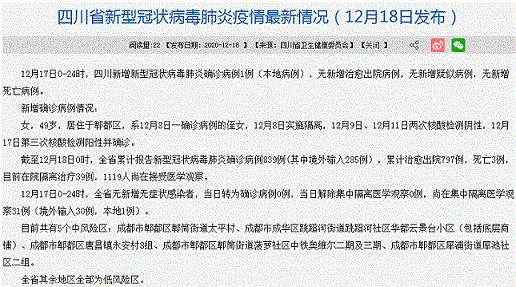 四川疫情最新消息！四川新增本土确诊病例1例 病例详情公布