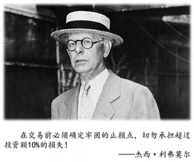 从5美元入市到身家过亿！“投机之王”利弗莫尔是如何做到？