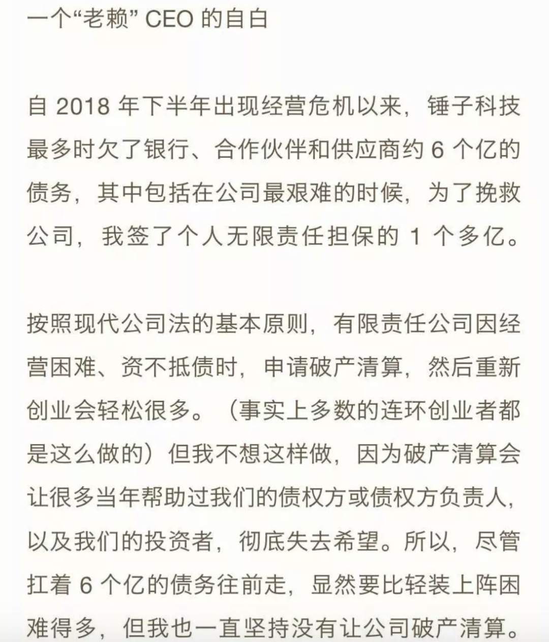 罗永浩“真还传”6亿债务还清有戏了？