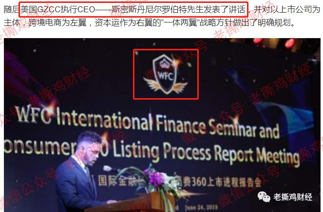 WFC华尔汇套路解析-国资GZCC担保？消费360？纳斯达克上市？