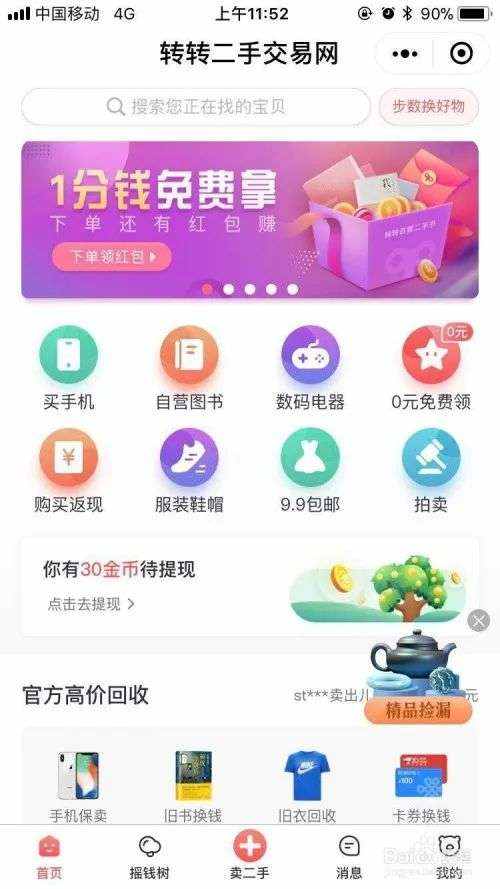 ​二手市场专业化之下，转转迎来流量败局