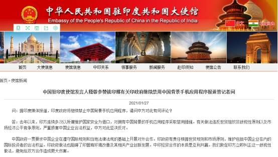 印度媒体：印度宣布将永久禁止59款中国APP 中国驻印度大使馆最新回应