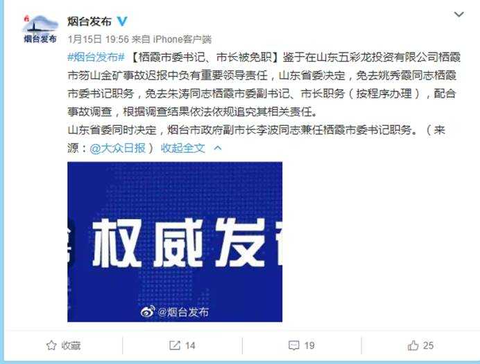 山东栖霞金矿爆炸事故最新消息：22名工人被困 创救援深度之最