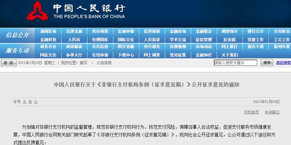 央行重磅出击：反垄断深入非银行支付 事关腾讯、阿里等巨头