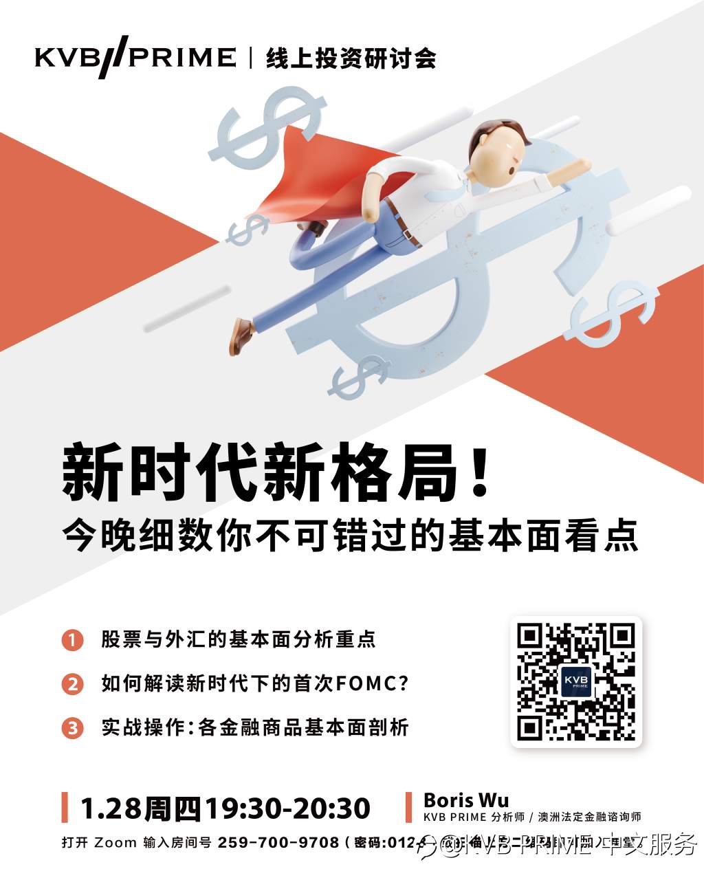 直播预告｜新时代新格局！今晚细数你不可错过的基本面看点