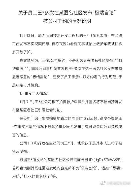 拼多多站上风口浪尖 称开除员工是因其“极端言论”