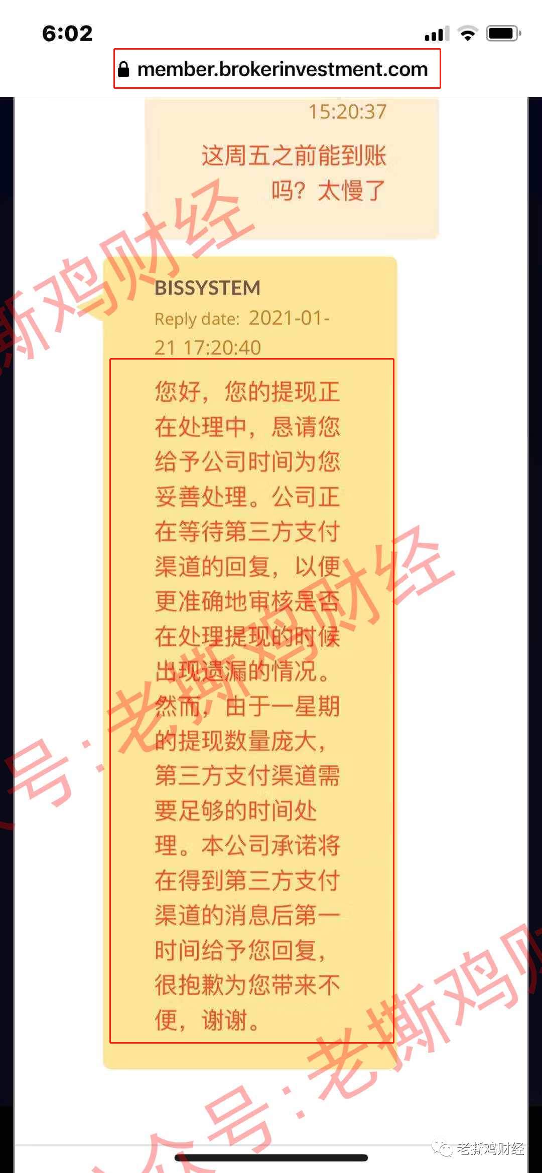 外汇新型骗局-BIS股东流量计划提现三周不到账，基本是跑了！！