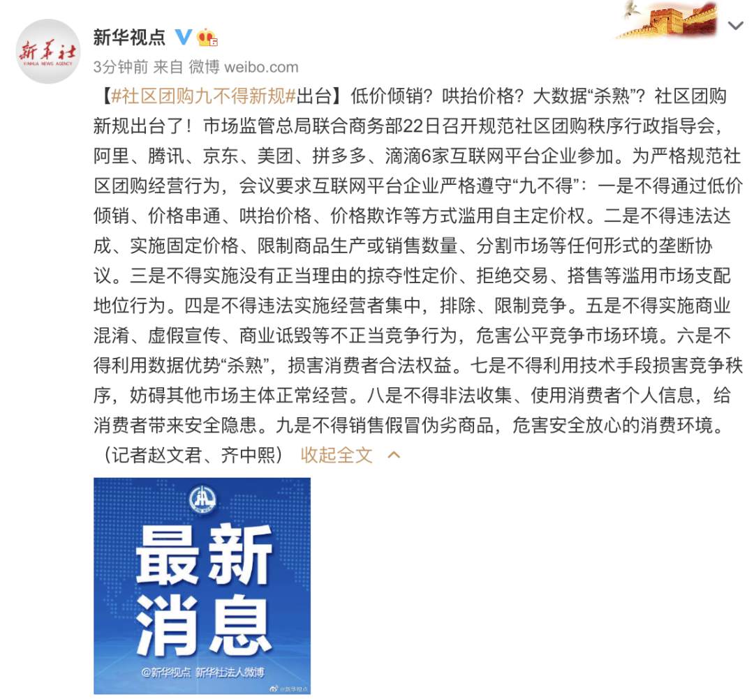 标普：中国社区团购交易额今年将实现50%-60%增长