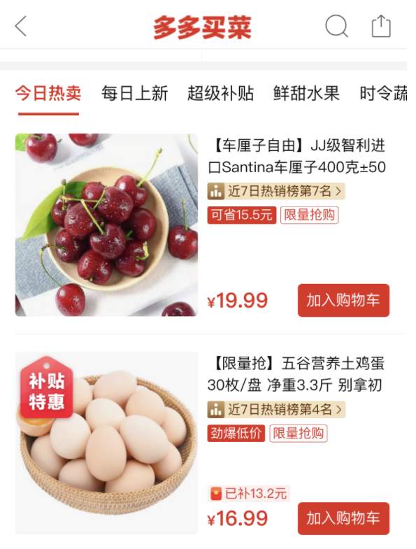 拼多多买菜进击一线城市