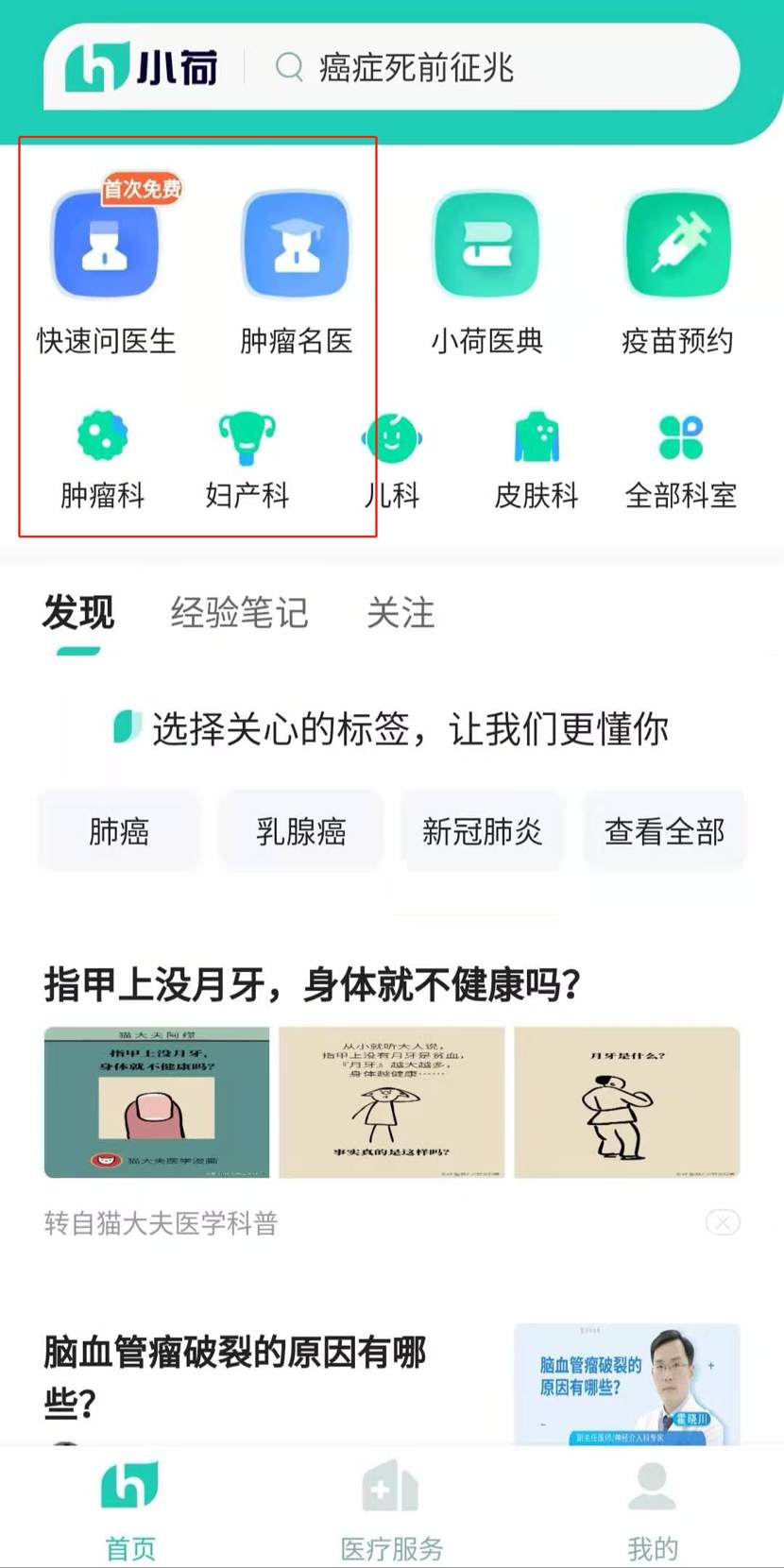 互联网巨头将在线医疗变围城