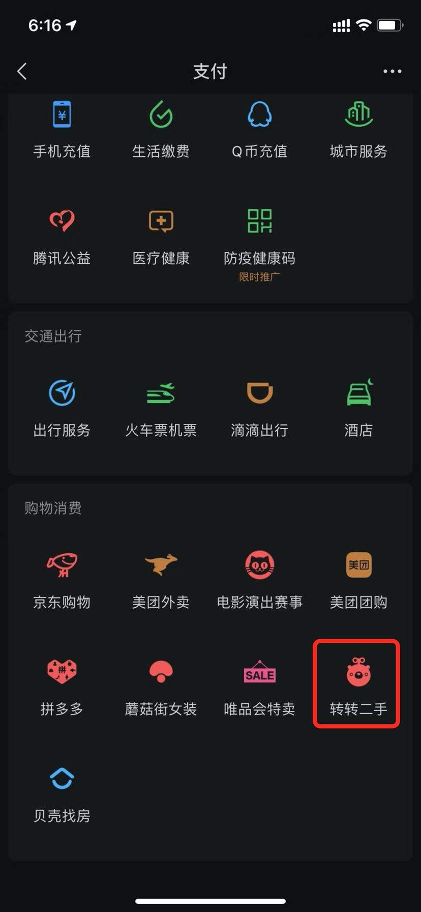 ​二手市场专业化之下，转转迎来流量败局