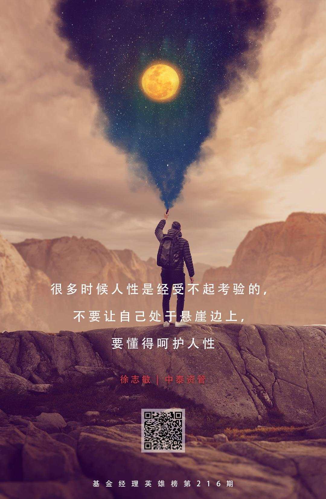 中泰资管徐志敏：将价值投资和心理学结合的投资大咖