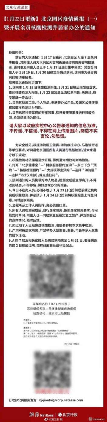 石家庄新增8例确诊 均在藁城区 北京网易大厦封控、大厦全体人员进行核酸检测
