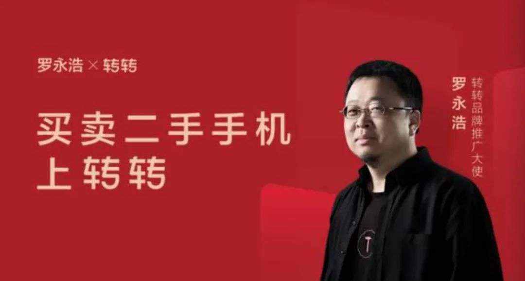 ​二手市场专业化之下，转转迎来流量败局