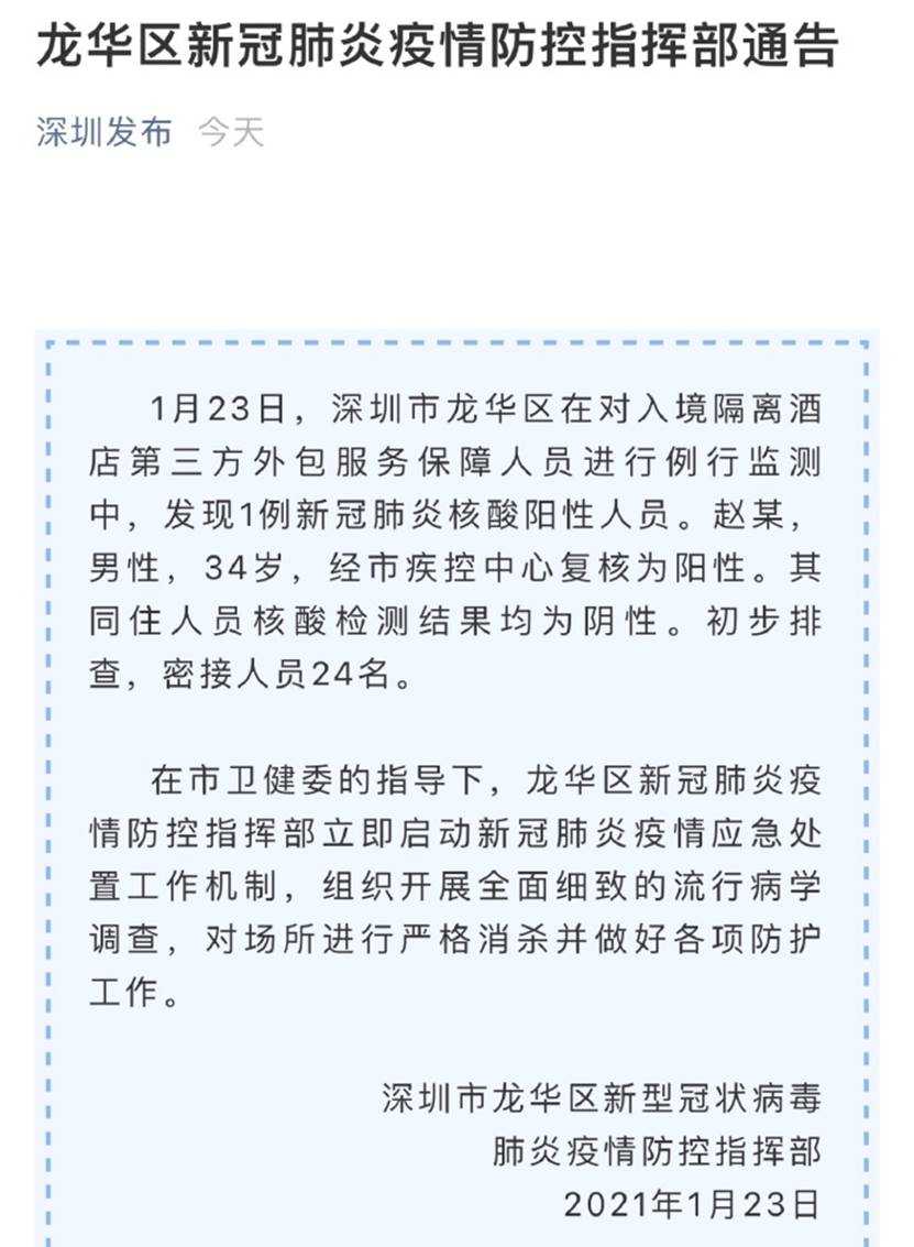 深圳疫情最新消息！深圳发现1例新冠肺炎阳性