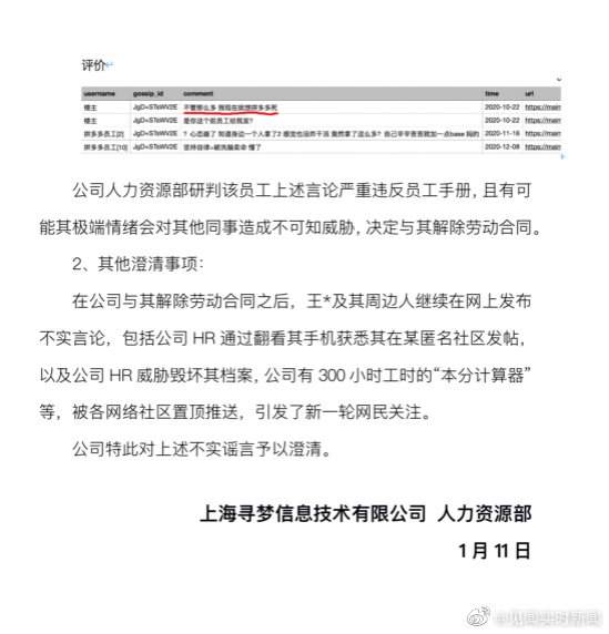 拼多多站上风口浪尖 称开除员工是因其“极端言论”