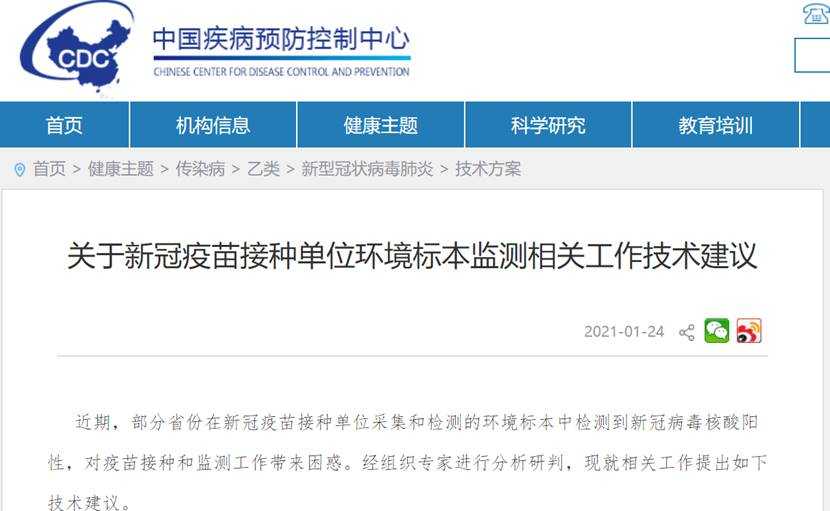 中国疫情消息！部分省市新冠疫苗接种单位环境出现核酸阳性 中国疾控中心回应：不具有传染性