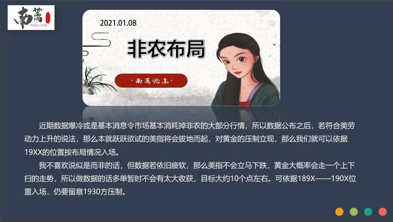 【南篱论金/黄金】指望非农一夜暴富不如洗洗睡吧