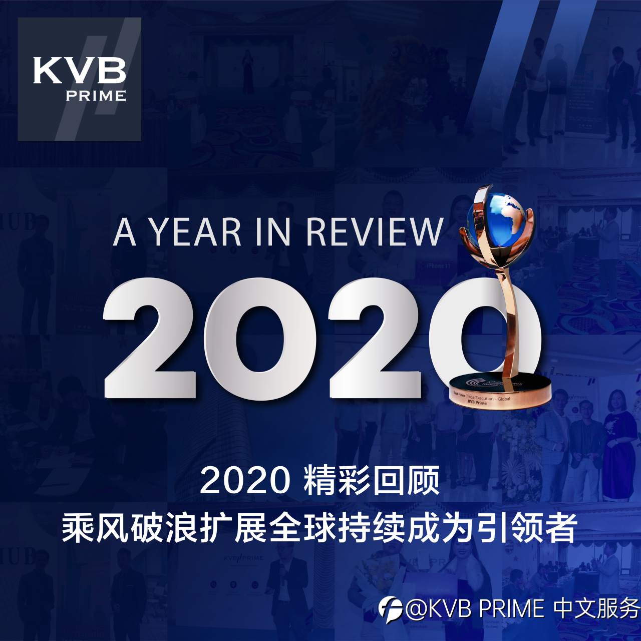 KVB PRIME 乘风破浪扩展全球，持续成为行业引领者！