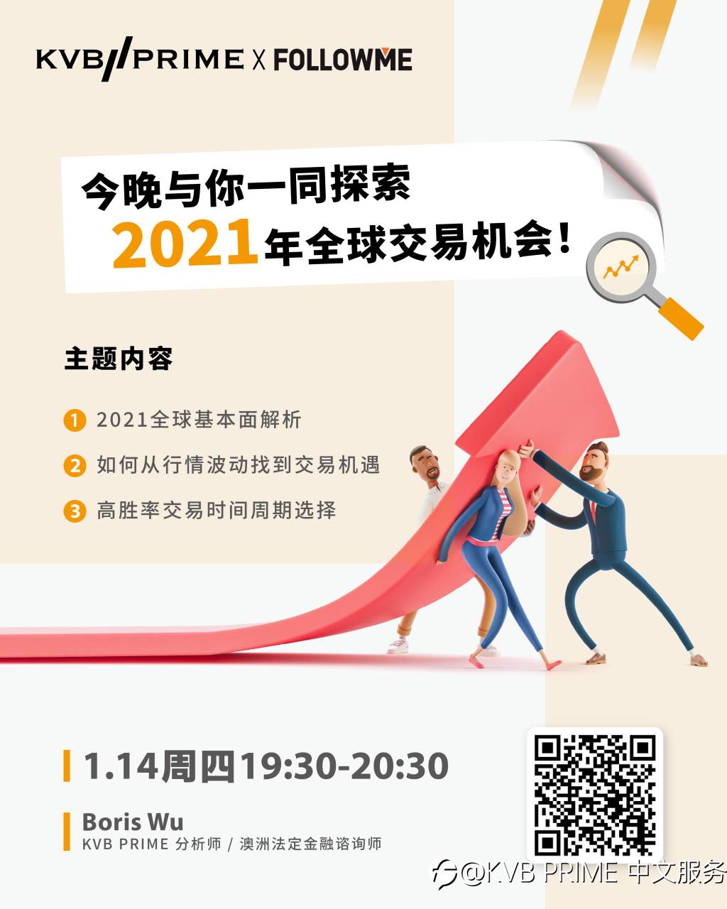 线上联合讲座今晚登场！与你一同探索2021年全球交易机会