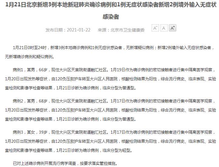 北京疫情最新消息！北京新增3例本土确诊病例、均在大兴区 病例详情公布