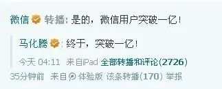 微信十年：日活跃用户近11亿，数个对手停服或转型