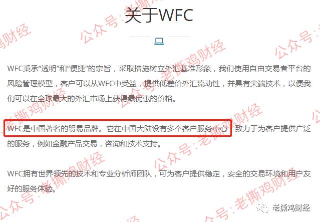 WFC华尔汇外汇托管，美国正规券商？国人搞的资金盘！